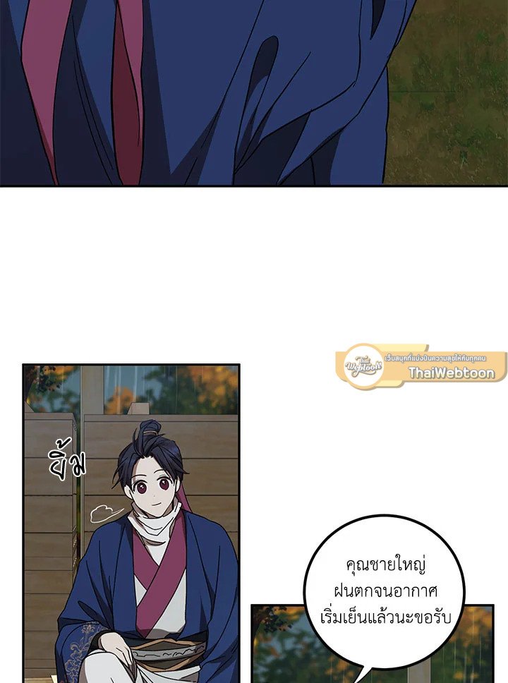 Path of the Shaman ตอนที่ 68 26