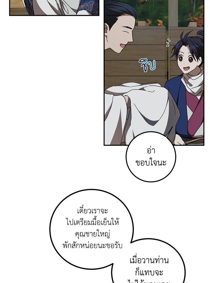 Path of the Shaman ตอนที่ 68 27