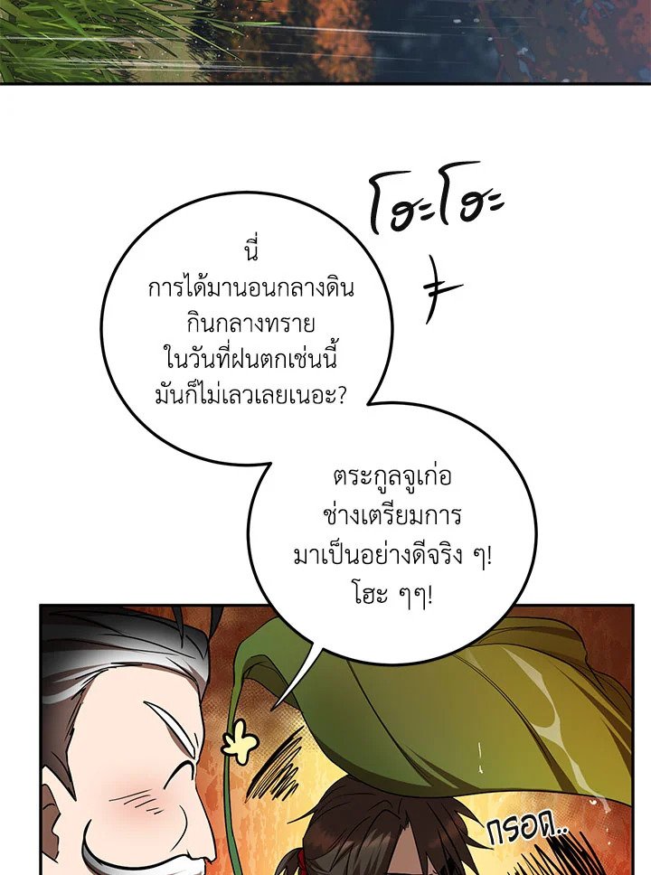 Path of the Shaman ตอนที่ 68 23