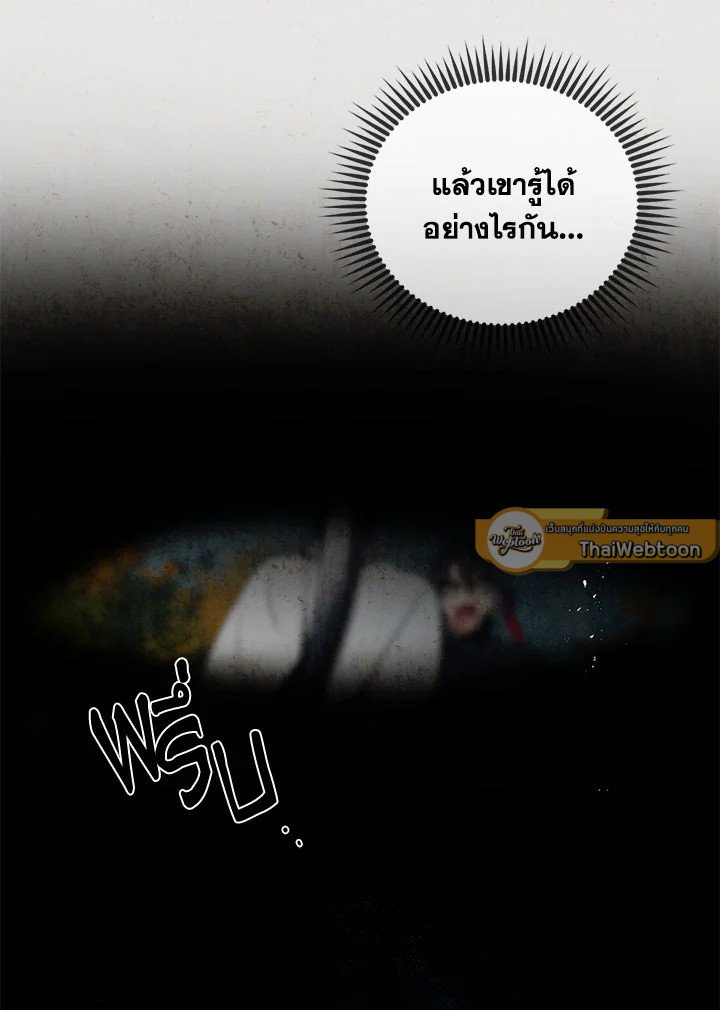 Path of the Shaman ตอนที่ 68 32