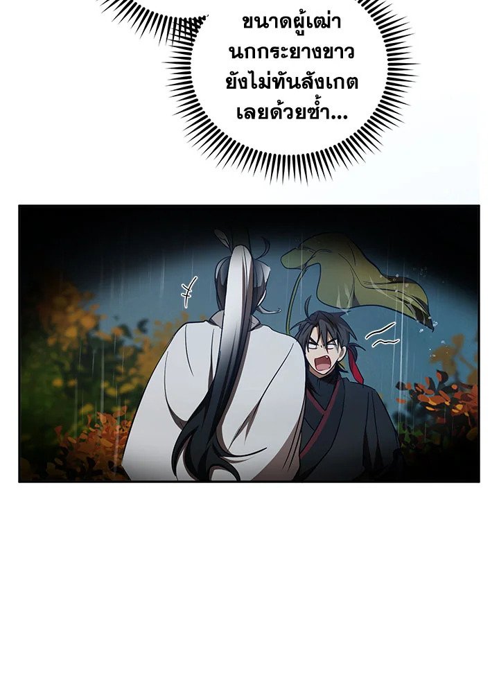 Path of the Shaman ตอนที่ 68 31