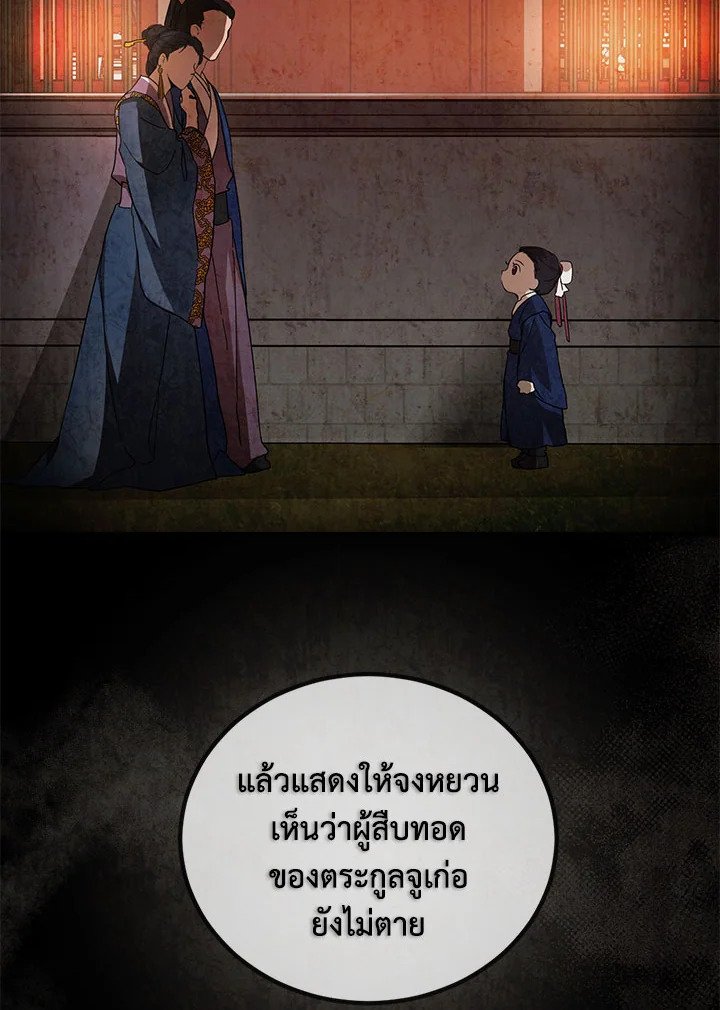 Path of the Shaman ตอนที่ 68 42