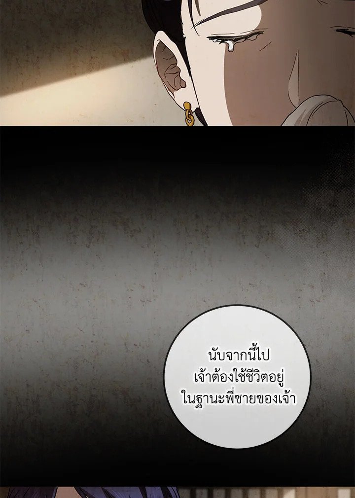 Path of the Shaman ตอนที่ 68 39
