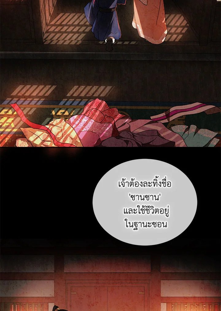 Path of the Shaman ตอนที่ 68 41