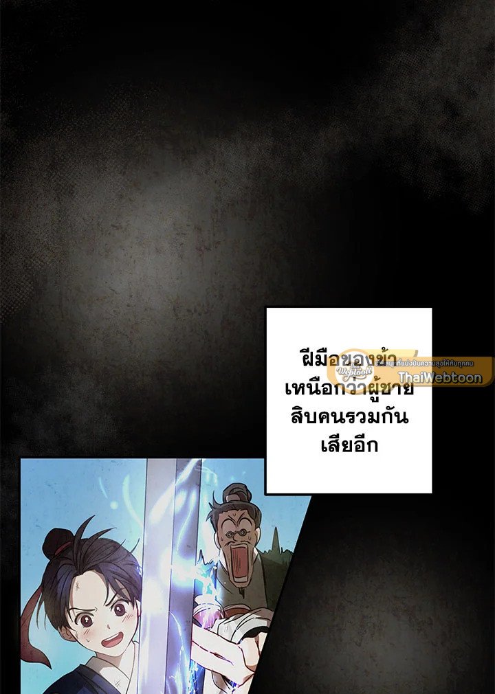 Path of the Shaman ตอนที่ 68 44