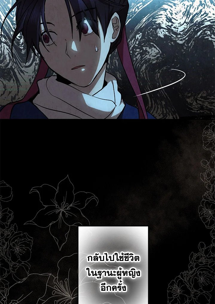 Path of the Shaman ตอนที่ 68 53