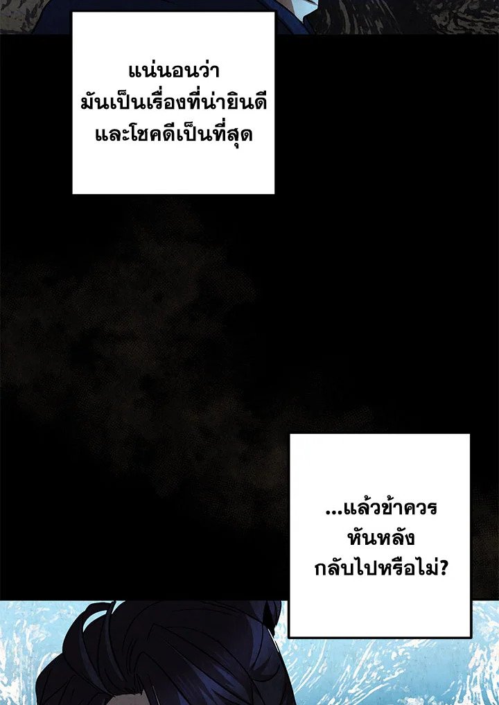 Path of the Shaman ตอนที่ 68 52