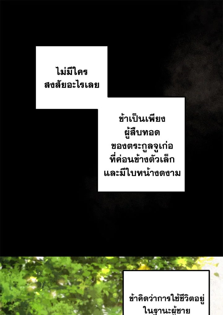 Path of the Shaman ตอนที่ 68 46