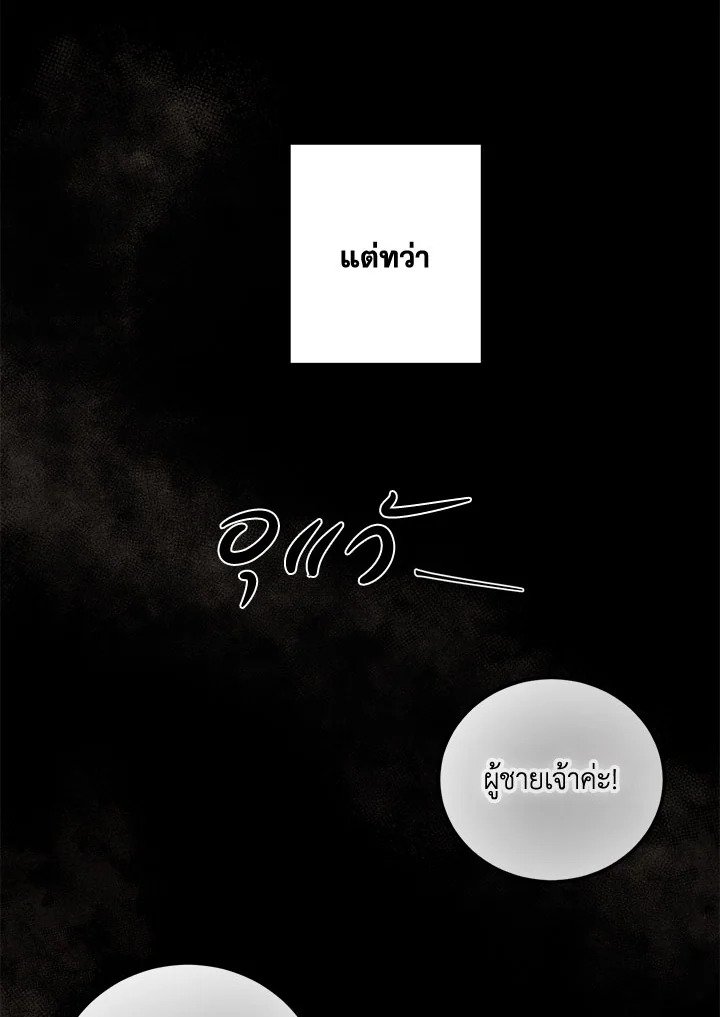 Path of the Shaman ตอนที่ 68 48