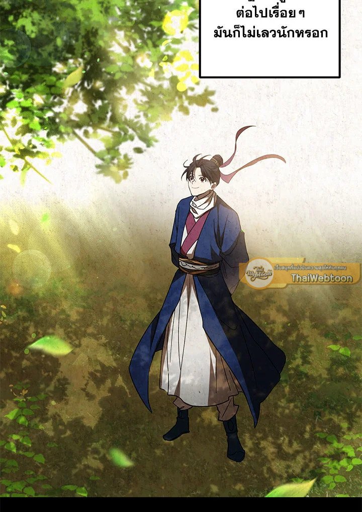 Path of the Shaman ตอนที่ 68 47