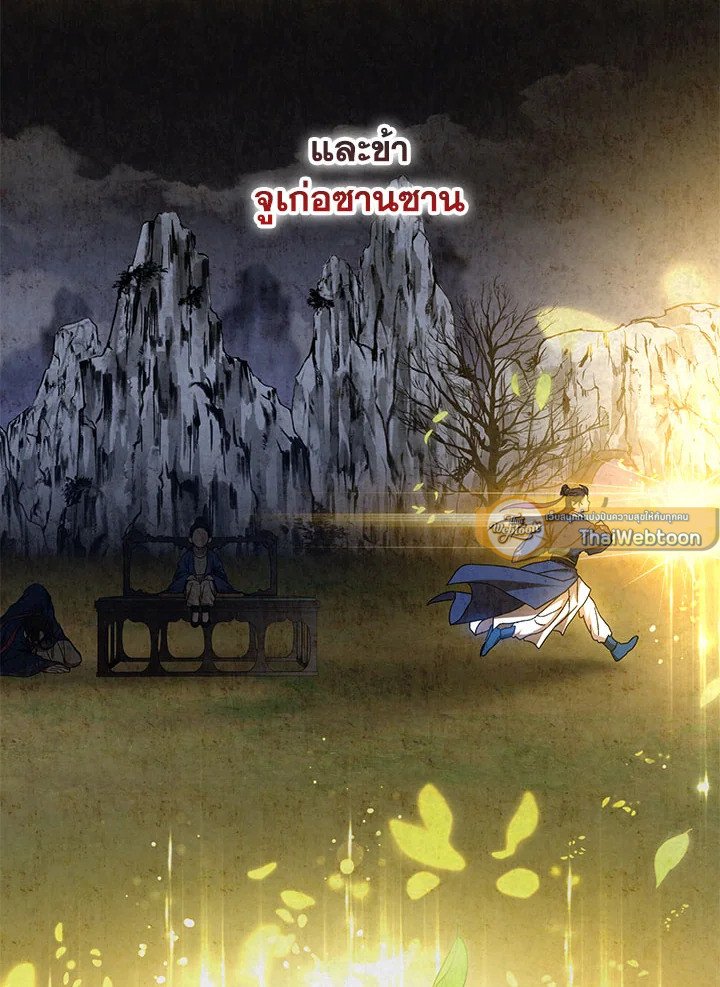 Path of the Shaman ตอนที่ 68 65