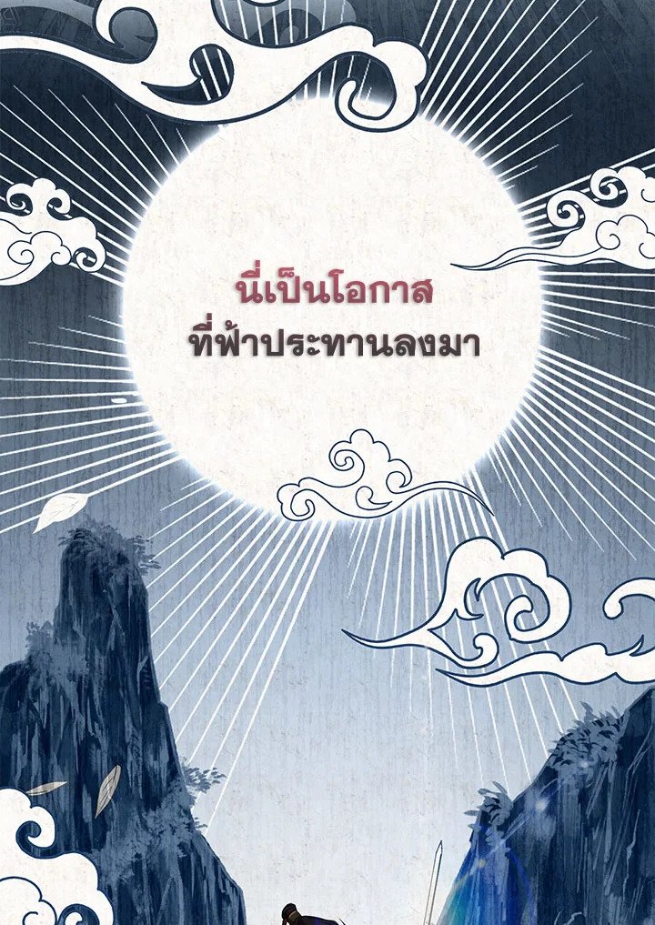Path of the Shaman ตอนที่ 68 59
