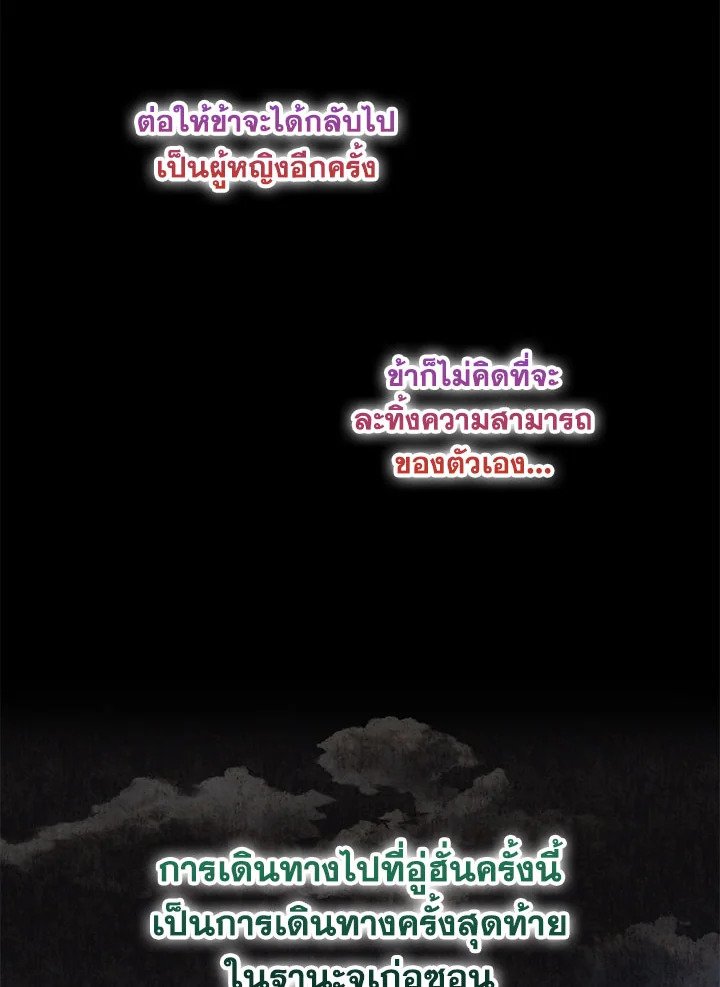 Path of the Shaman ตอนที่ 68 62