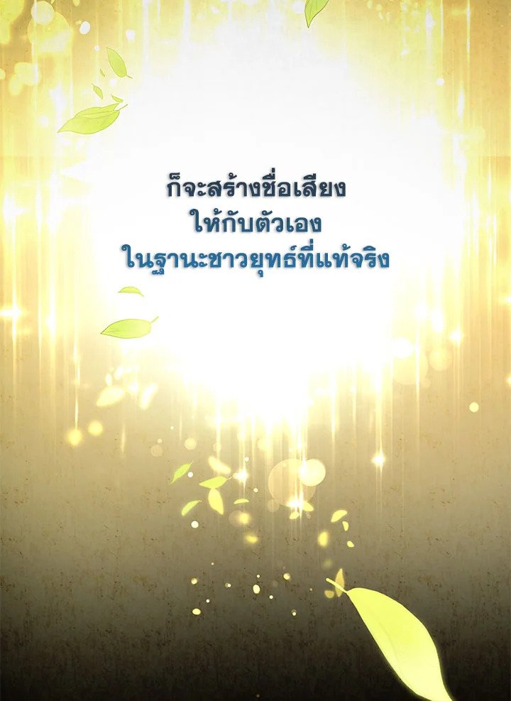 Path of the Shaman ตอนที่ 68 66