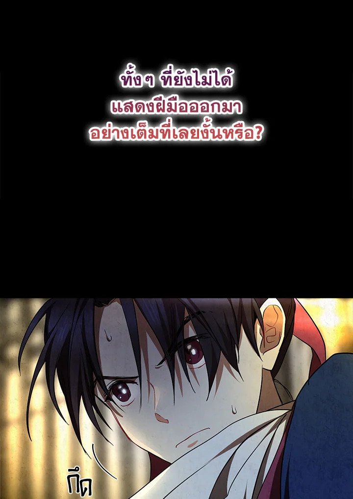 Path of the Shaman ตอนที่ 68 56
