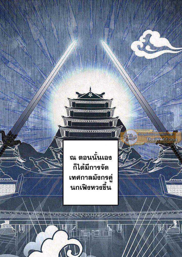 Path of the Shaman ตอนที่ 68 58