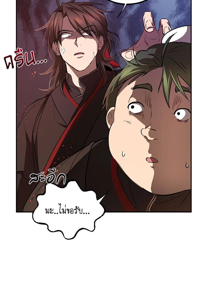 Path of the Shaman ตอนที่ 68 78