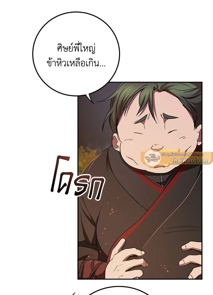 Path of the Shaman ตอนที่ 68 75