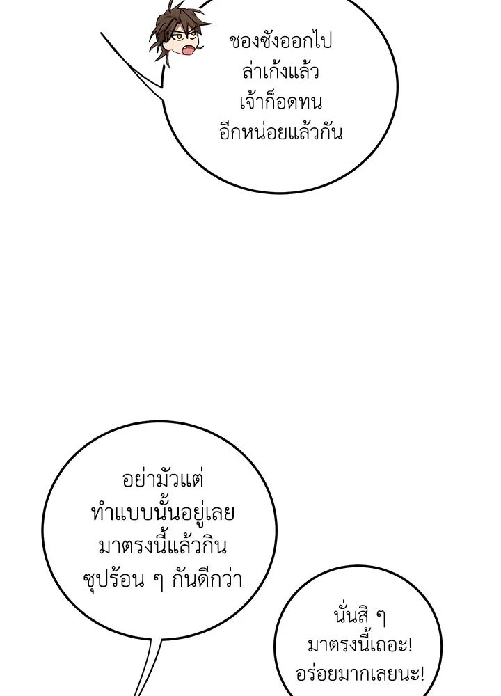 Path of the Shaman ตอนที่ 68 76