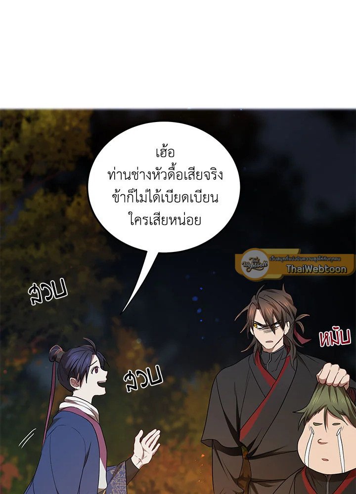 Path of the Shaman ตอนที่ 68 79