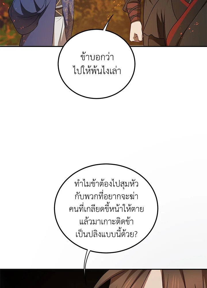 Path of the Shaman ตอนที่ 68 80