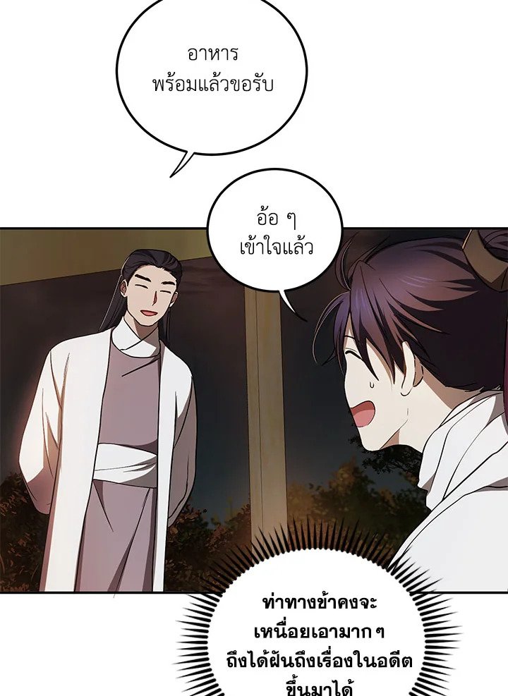 Path of the Shaman ตอนที่ 68 71