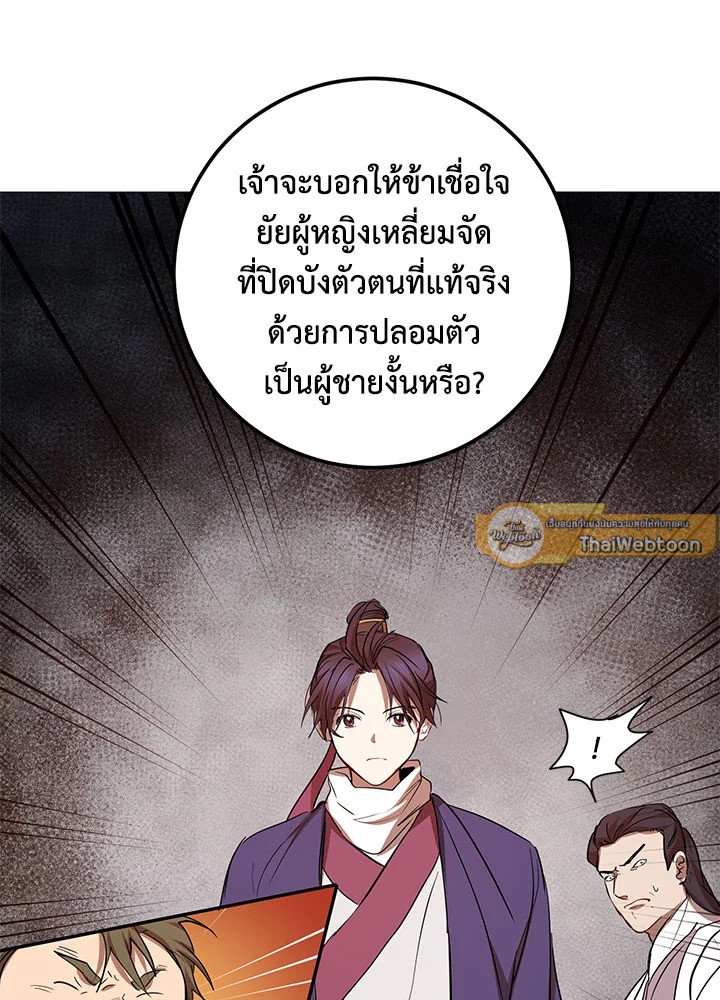 Path of the Shaman ตอนที่ 68 82