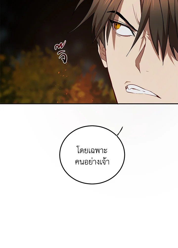 Path of the Shaman ตอนที่ 68 81