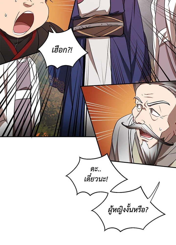 Path of the Shaman ตอนที่ 68 83