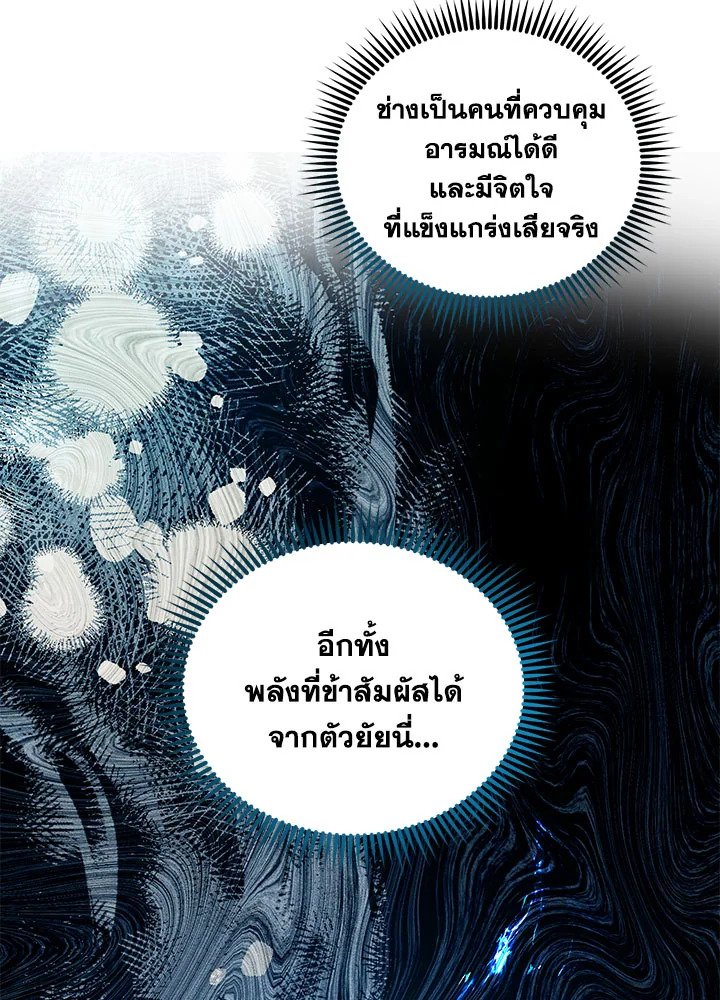 Path of the Shaman ตอนที่ 68 85