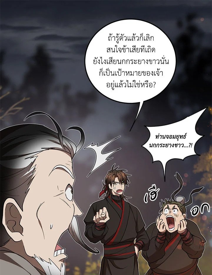 Path of the Shaman ตอนที่ 68 90