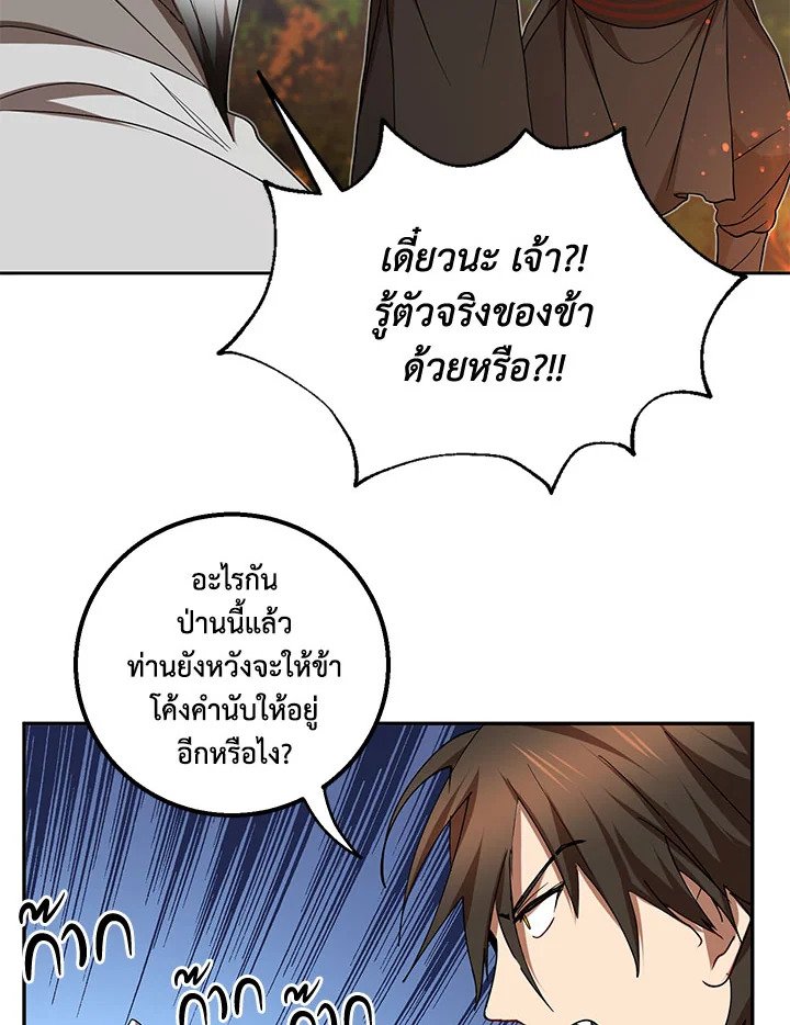 Path of the Shaman ตอนที่ 68 91