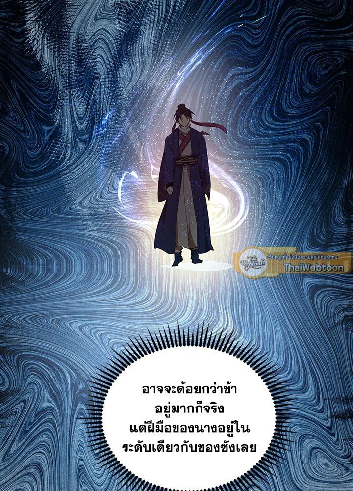Path of the Shaman ตอนที่ 68 86