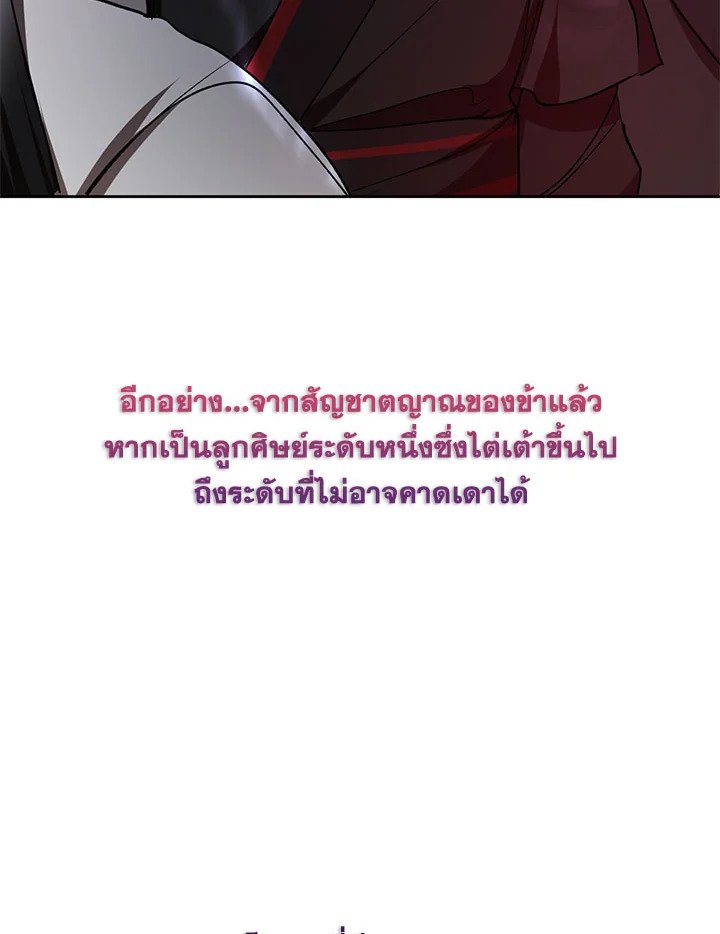 Path of the Shaman ตอนที่ 68 95