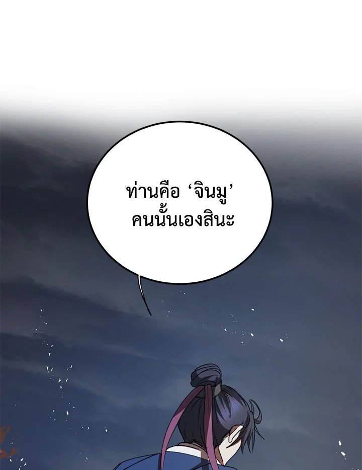 Path of the Shaman ตอนที่ 68 97