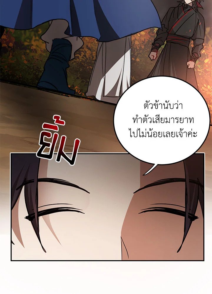 Path of the Shaman ตอนที่ 69 3