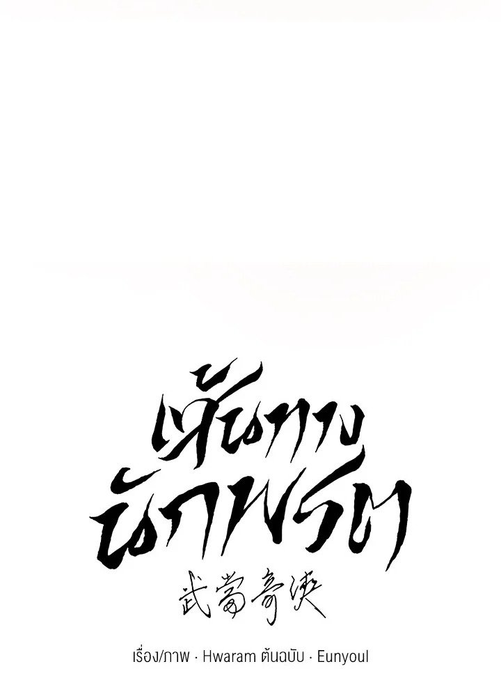 Path of the Shaman ตอนที่ 69 4