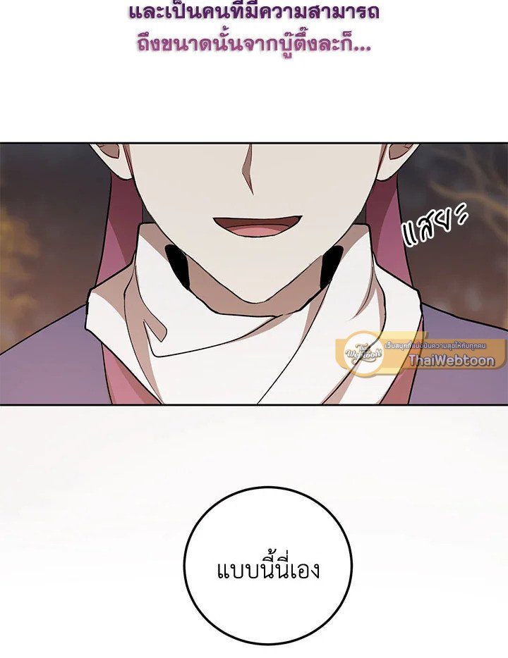 Path of the Shaman ตอนที่ 68 96