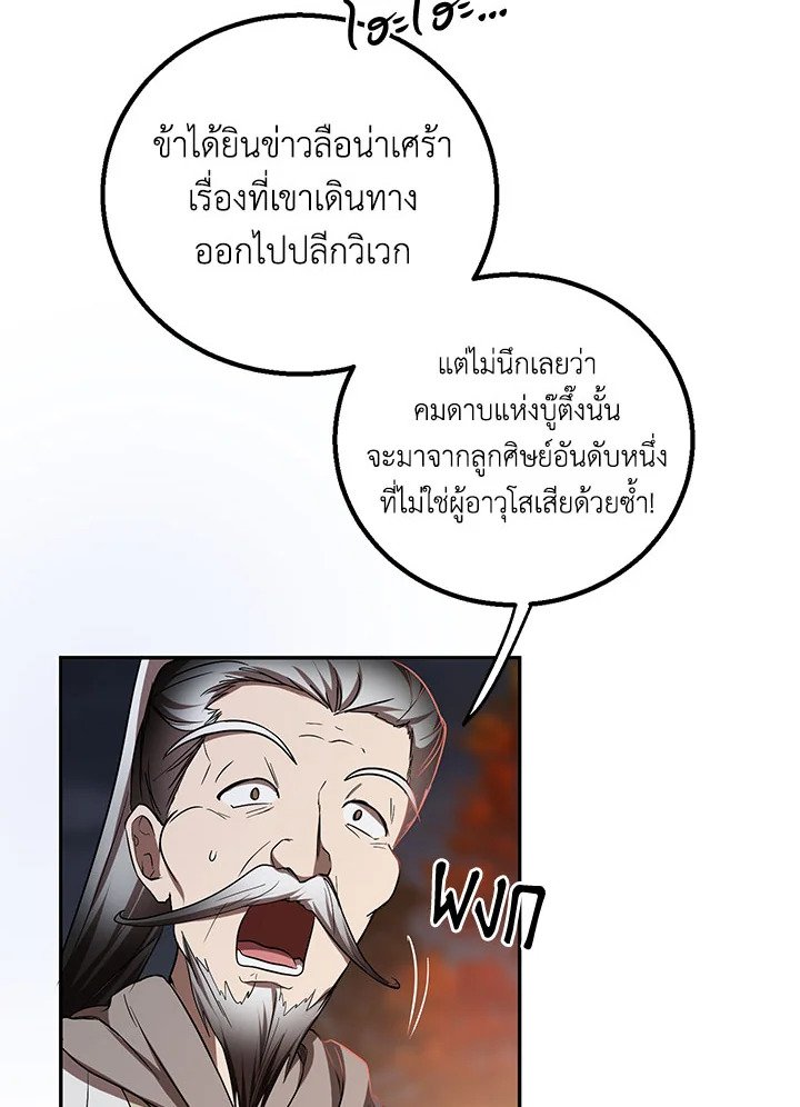 Path of the Shaman ตอนที่ 69 8