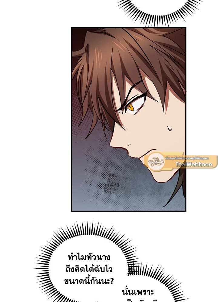 Path of the Shaman ตอนที่ 69 6