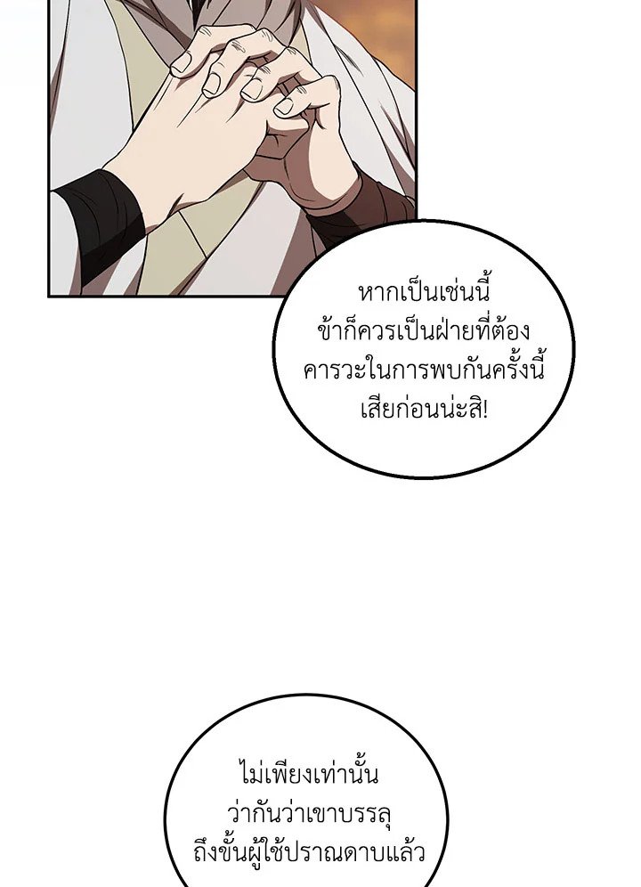 Path of the Shaman ตอนที่ 69 9