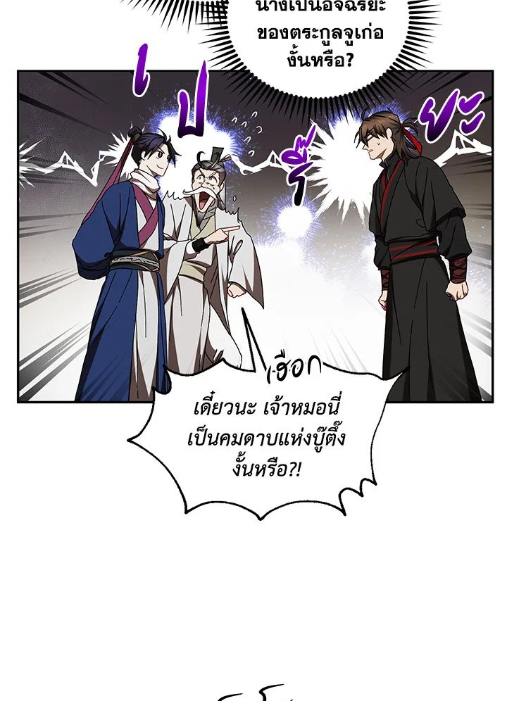 Path of the Shaman ตอนที่ 69 7