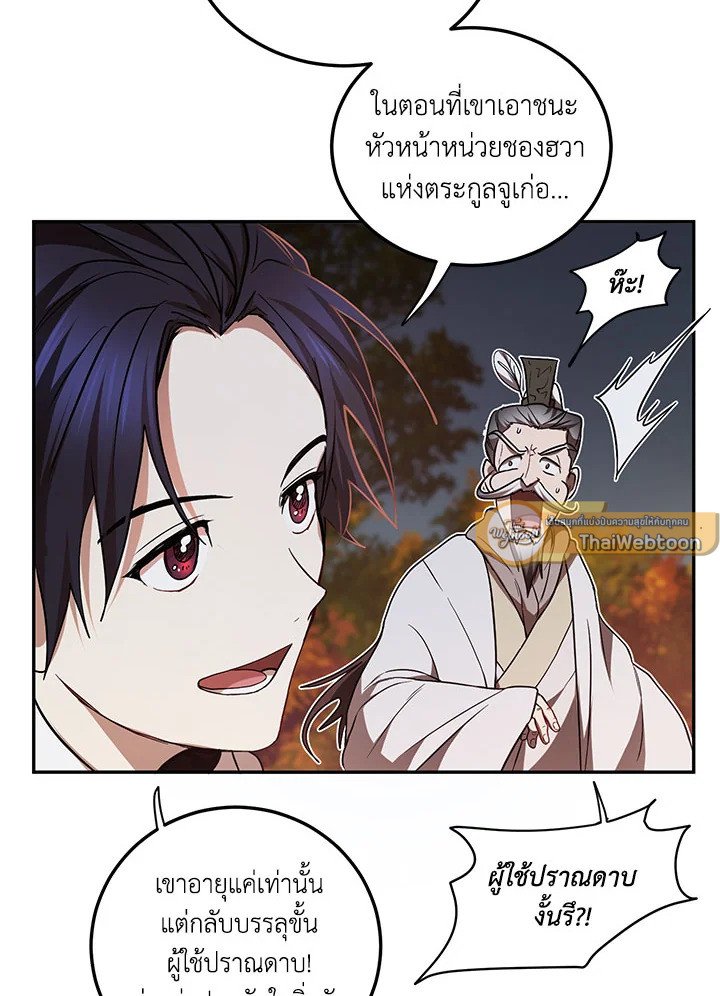 Path of the Shaman ตอนที่ 69 10
