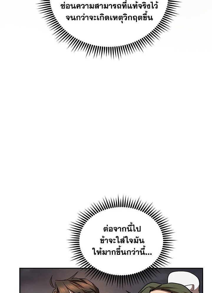 Path of the Shaman ตอนที่ 69 15