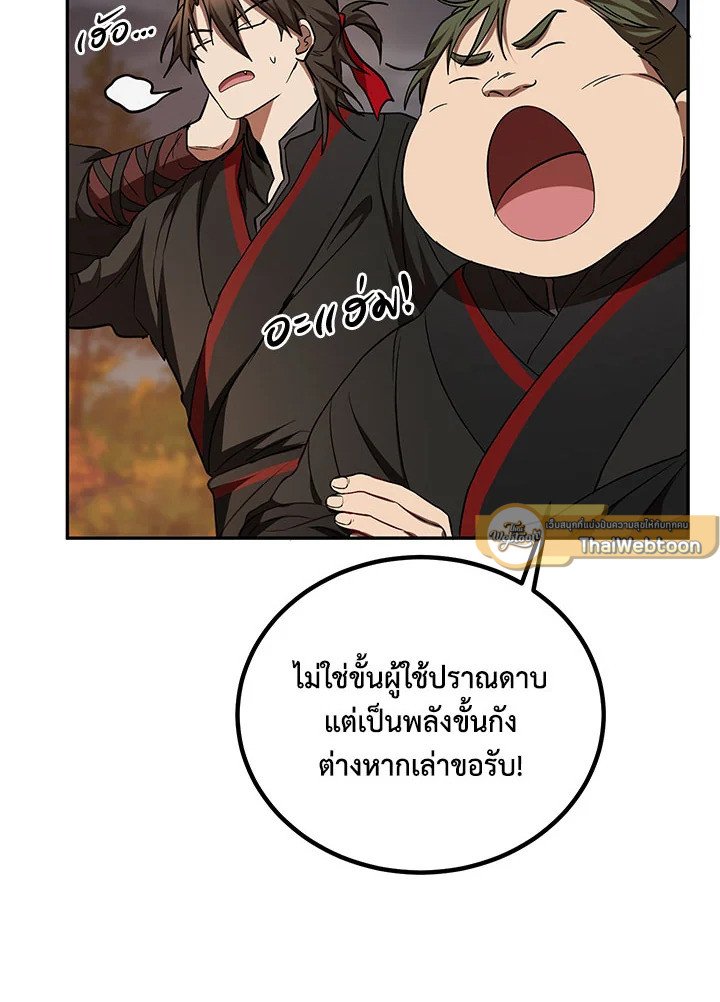 Path of the Shaman ตอนที่ 69 16