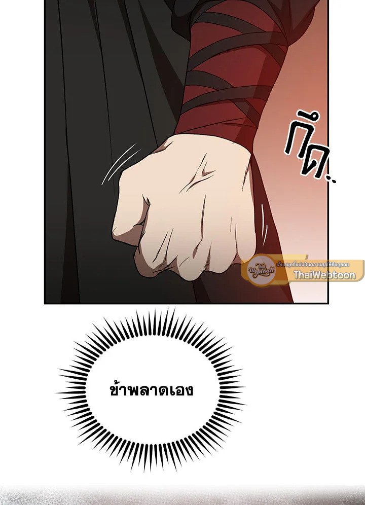 Path of the Shaman ตอนที่ 69 12