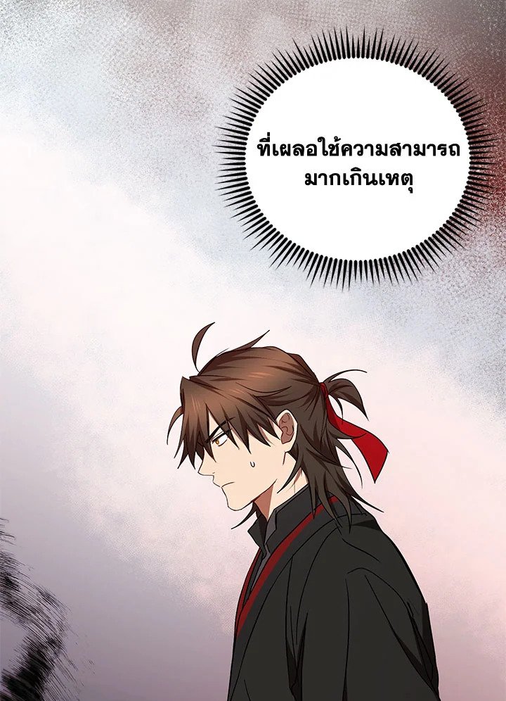 Path of the Shaman ตอนที่ 69 13