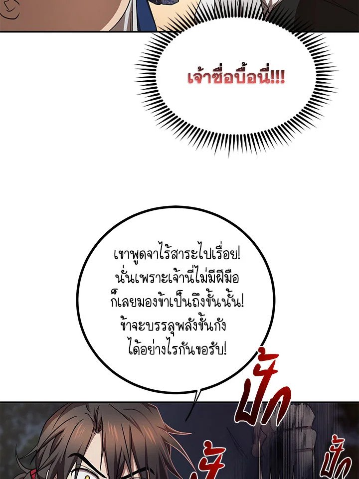 Path of the Shaman ตอนที่ 69 18