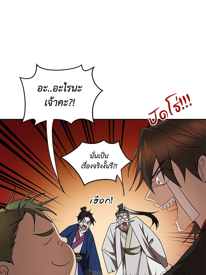 Path of the Shaman ตอนที่ 69 17