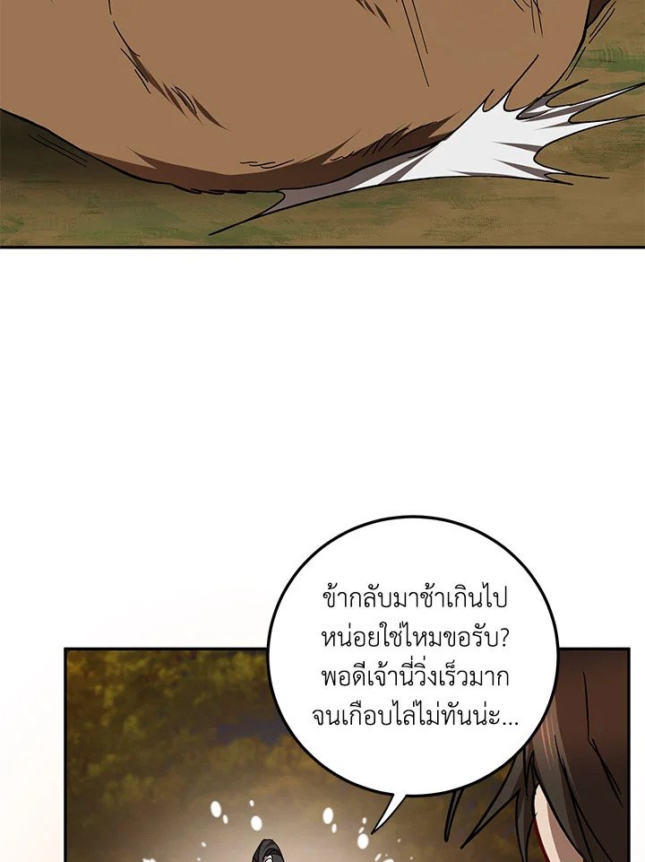 Path of the Shaman ตอนที่ 69 25